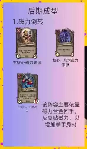 机械大师阵容搭配插图1