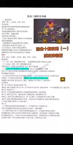 张角死士阵容搭配插图