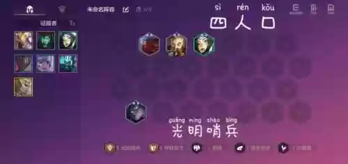 铲子光明阵容插图