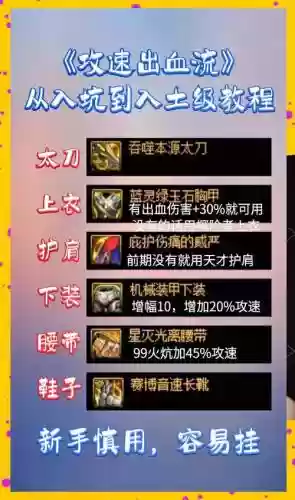 全职高手游装备攻略插图1
