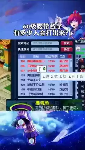 梦幻西游60腰带多少钱一个插图1