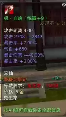 诛仙神魔装备炼器插图1
