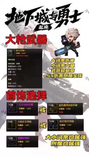 dnf跨90级武器需要什么插图1