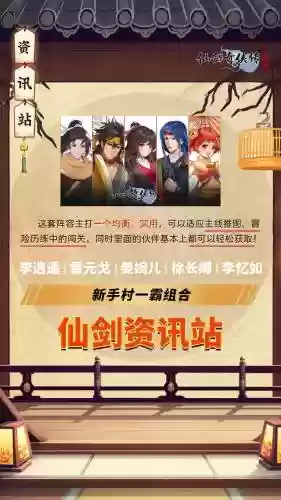 仙剑奇侠传五黑阵容搭配插图1