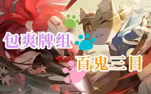 三目阵容插图