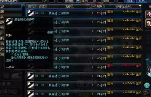 装备强化保护券失败掉级吗插图