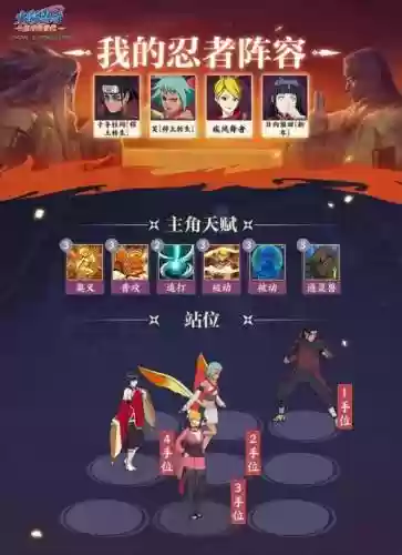 新时代最强忍战阵容搭配插图1