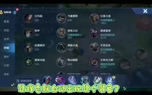 王者荣耀怎么买不是推荐的装备吗插图1
