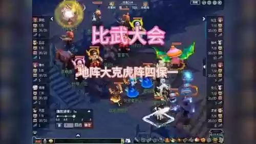 梦幻比武阵容插图1