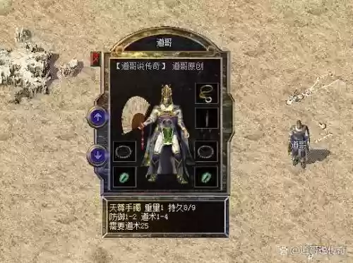 热血传奇19级道士装备插图