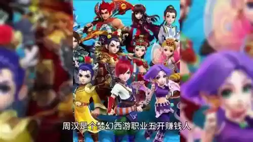 梦幻西游赚钱的职业插图
