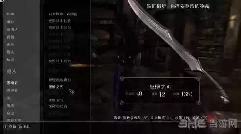 上古卷轴5黑檀武器插图