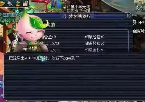 梦幻西游神灯祈愿葫芦插图1