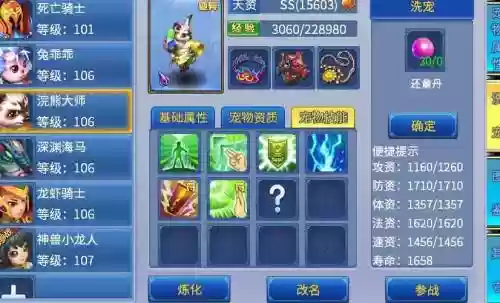 神武2手游坐骑技能普度_1插图