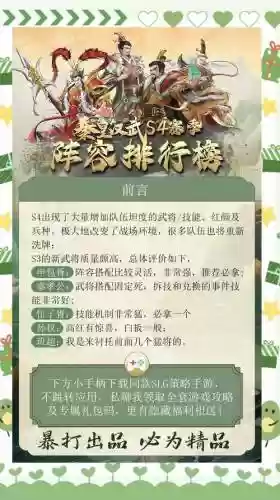 王朝最强阵容插图