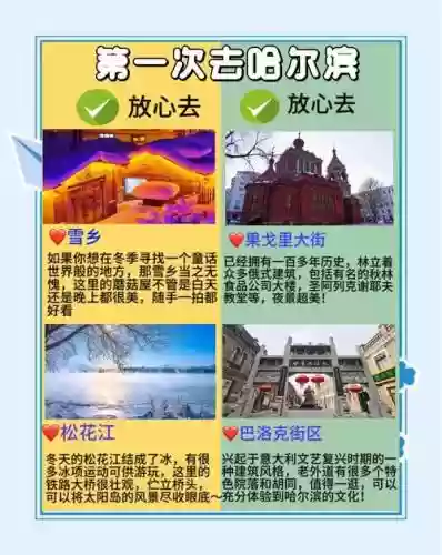 冰雪古迹寻踪攻略插图1