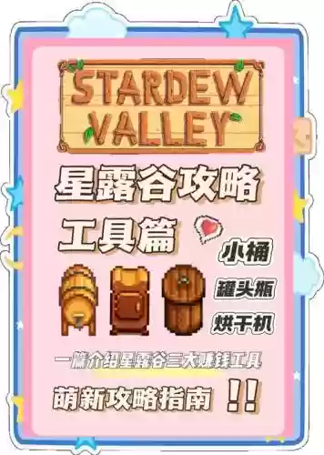 星露谷赚钱攻略插图1
