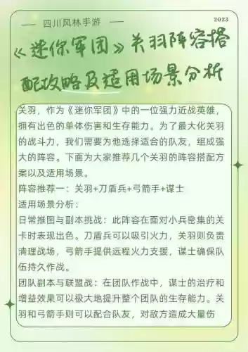 迷你军团霸王大陆阵容搭配插图1