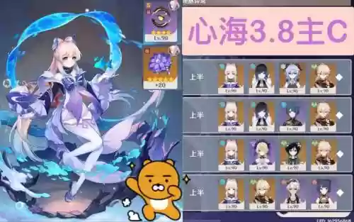 心海阵容搭配纯水插图