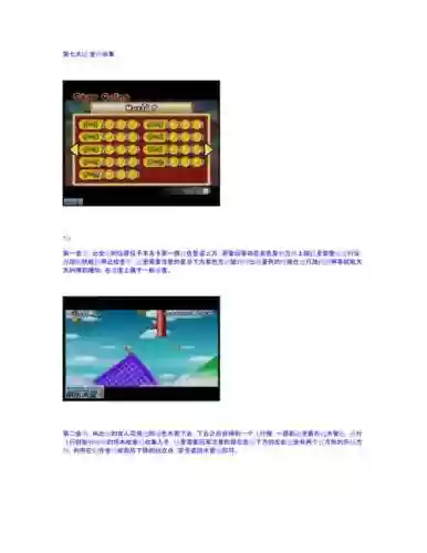 马里奥星星币攻略插图1