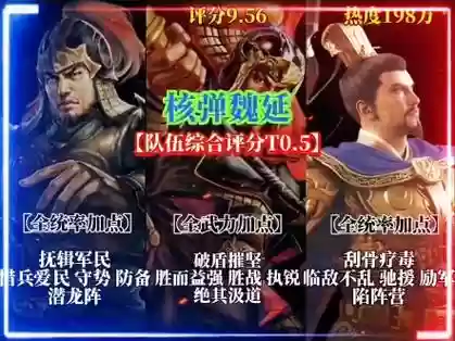 魏延推荐阵容插图1