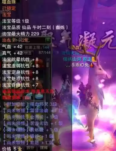 手游诛仙纯奶天音装备灌魔_1插图1