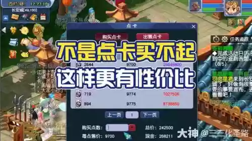 梦幻西游怎么出售点卡插图