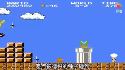 超级玛丽5-2攻略视频插图
