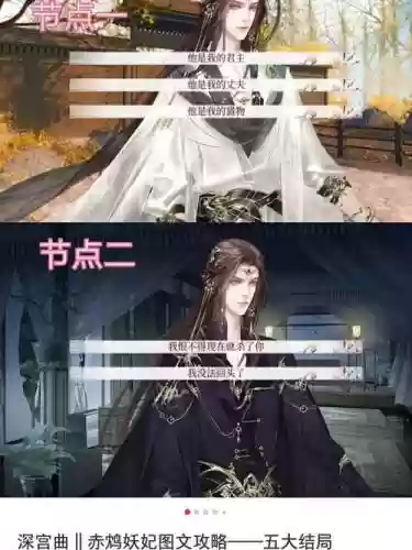 妖妃乱世第一章章攻略插图