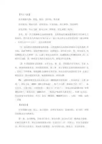 金庸群侠传x攻略开头问题插图1