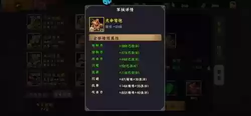 三国战记手游装备等级插图