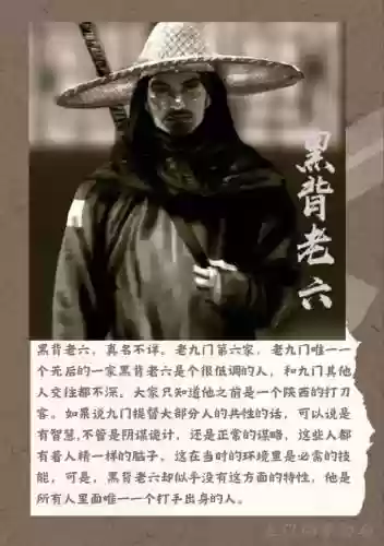 老九门人物技能插图1
