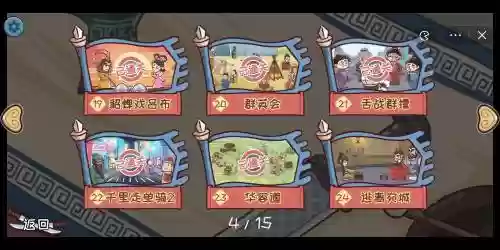 逃离三国攻略大全插图1