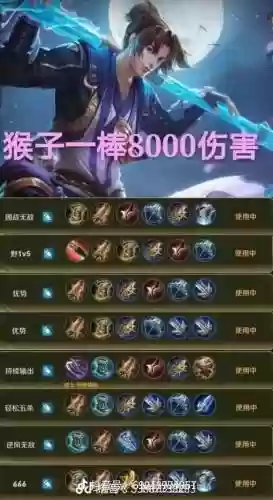 王者荣耀孙悟空需要哪些装备插图