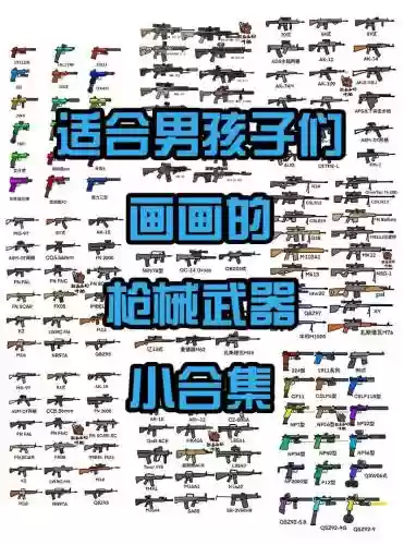 怎么武器图鉴插图