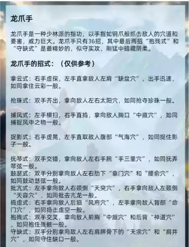 指尖江湖攻略少林有用插图
