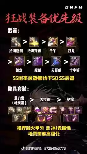 90dnf狂战异界装备选择插图1