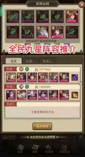 全民玩三国阵容搭配插图