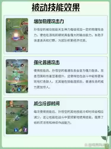 孙悟空被动技能详解插图1