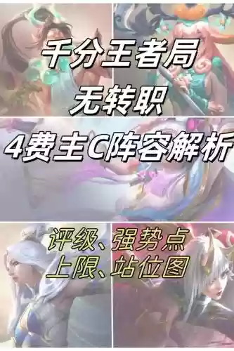王者劣势阵容插图