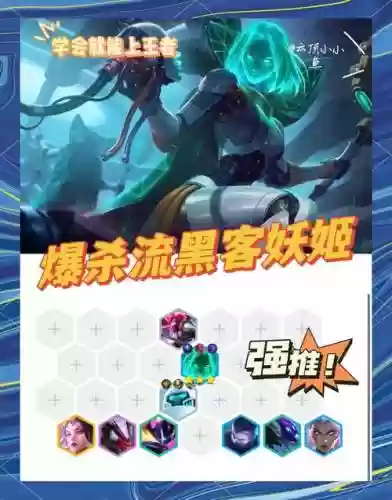 英雄妖姬阵容搭配插图