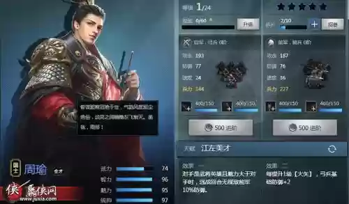 三十六计中周瑜的技能插图1