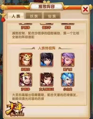 嘻游记阵容搭配_1插图1