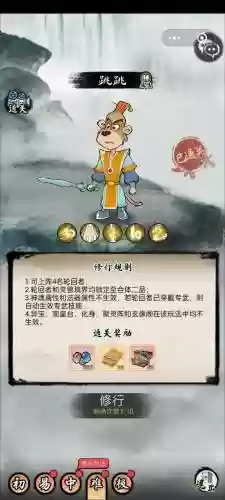 跳跳试用阵容插图