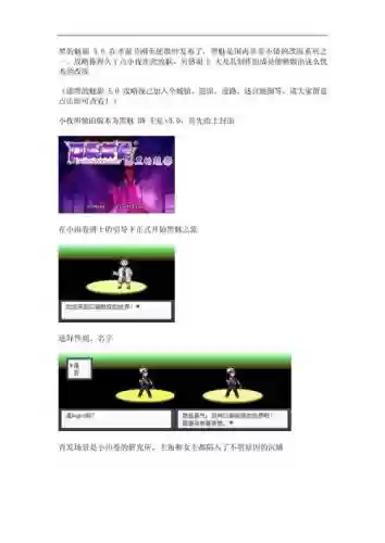 漆黑5.0一周目图文攻略插图