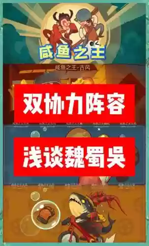 咸鱼攻击阵容插图
