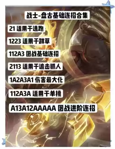 王者荣耀盘古一技能怎么玩_1插图