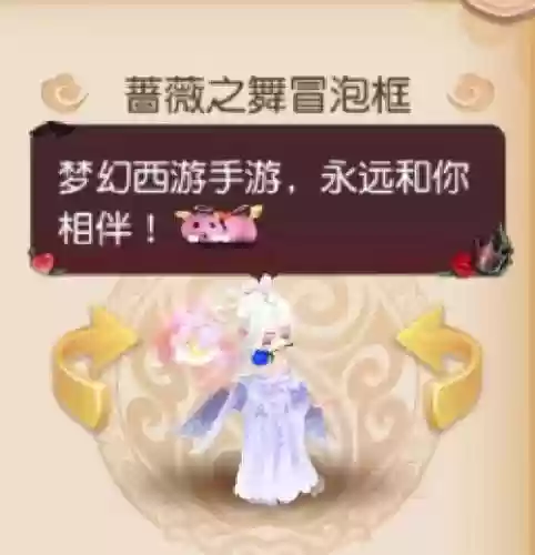 梦幻西游冒泡框如何使用插图1