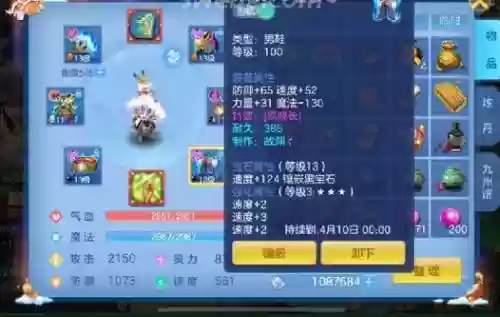 神武大闹天宫升级装备插图1