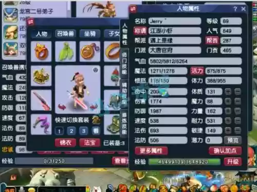 梦幻西游手游69大唐地煞加点插图1